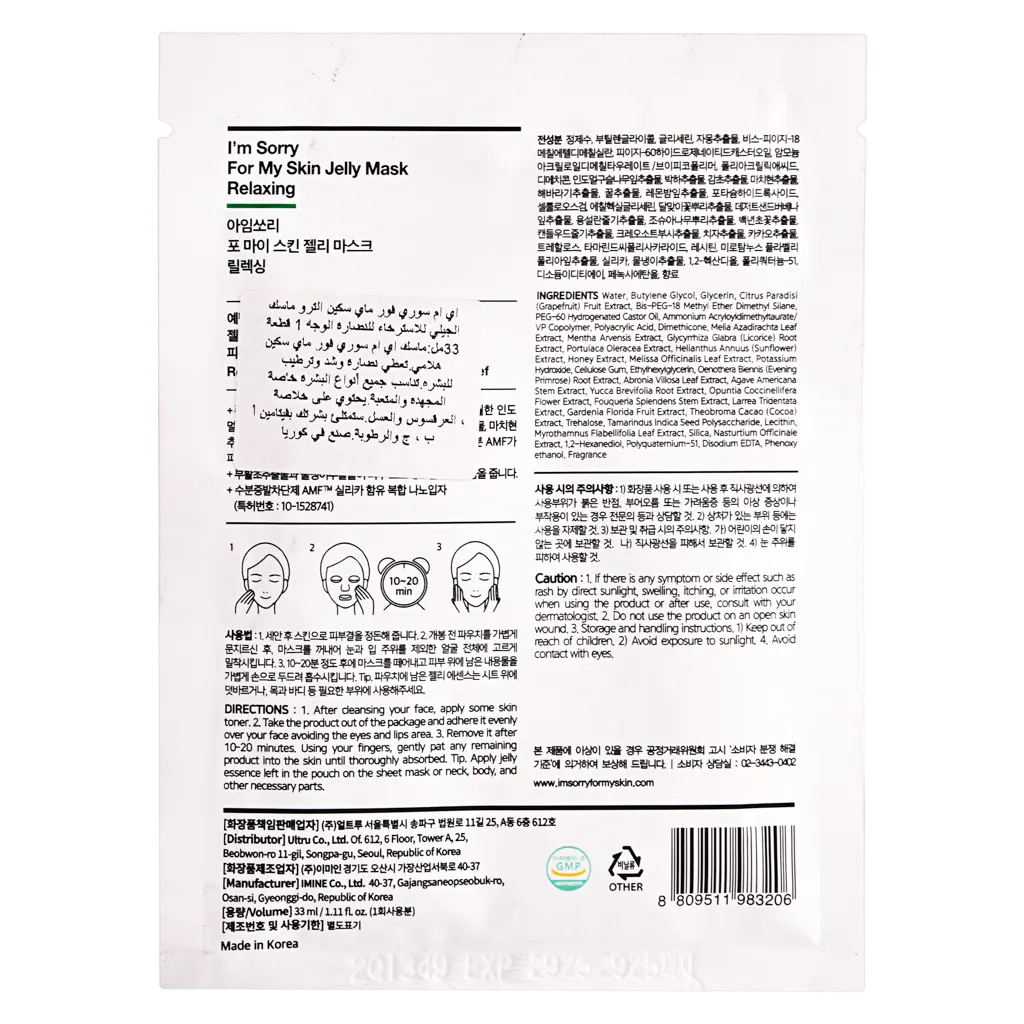 I'M Sorry For My Skin Face Mask Jelly Mask Relaxing 33 ml - view 2