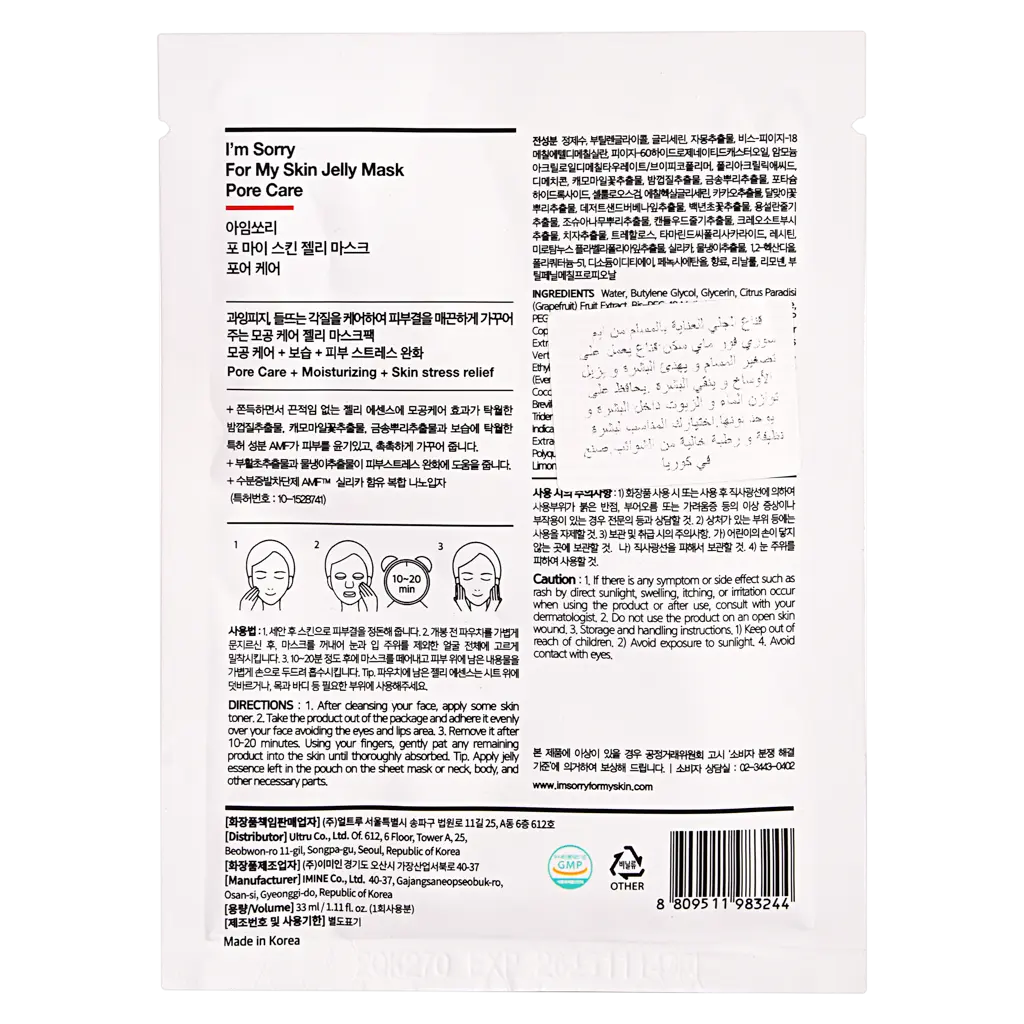 I'M Sorry for My skin Jelly Pore Care Mask 33 ml - view 2