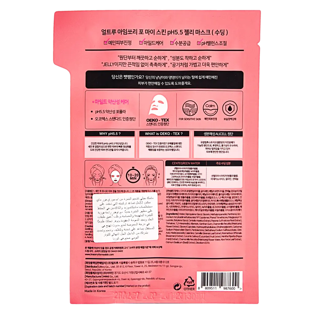 I'MSorry For My Skin Soothing Jelly Mask 33 ml - view 2