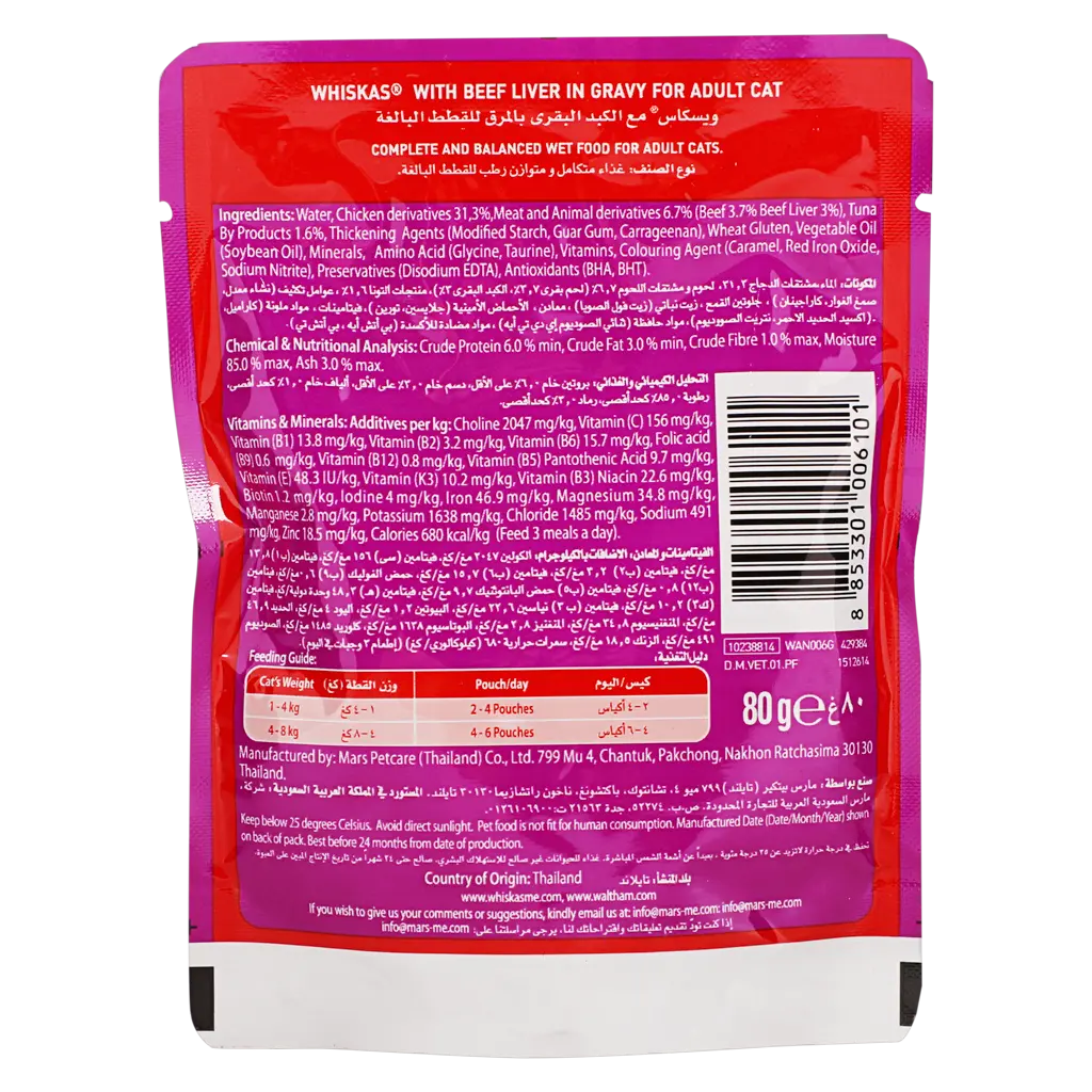 Whiskas Cat Food With Beef Liver in Gravy +1 Year 80 gm - view 2