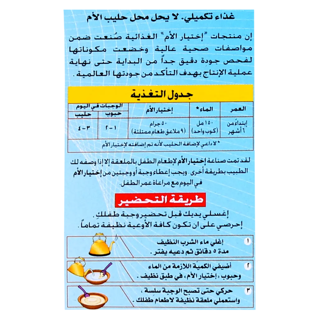 اختيار الام حبوب الأرز +6 أشهر 300 جم - view 3