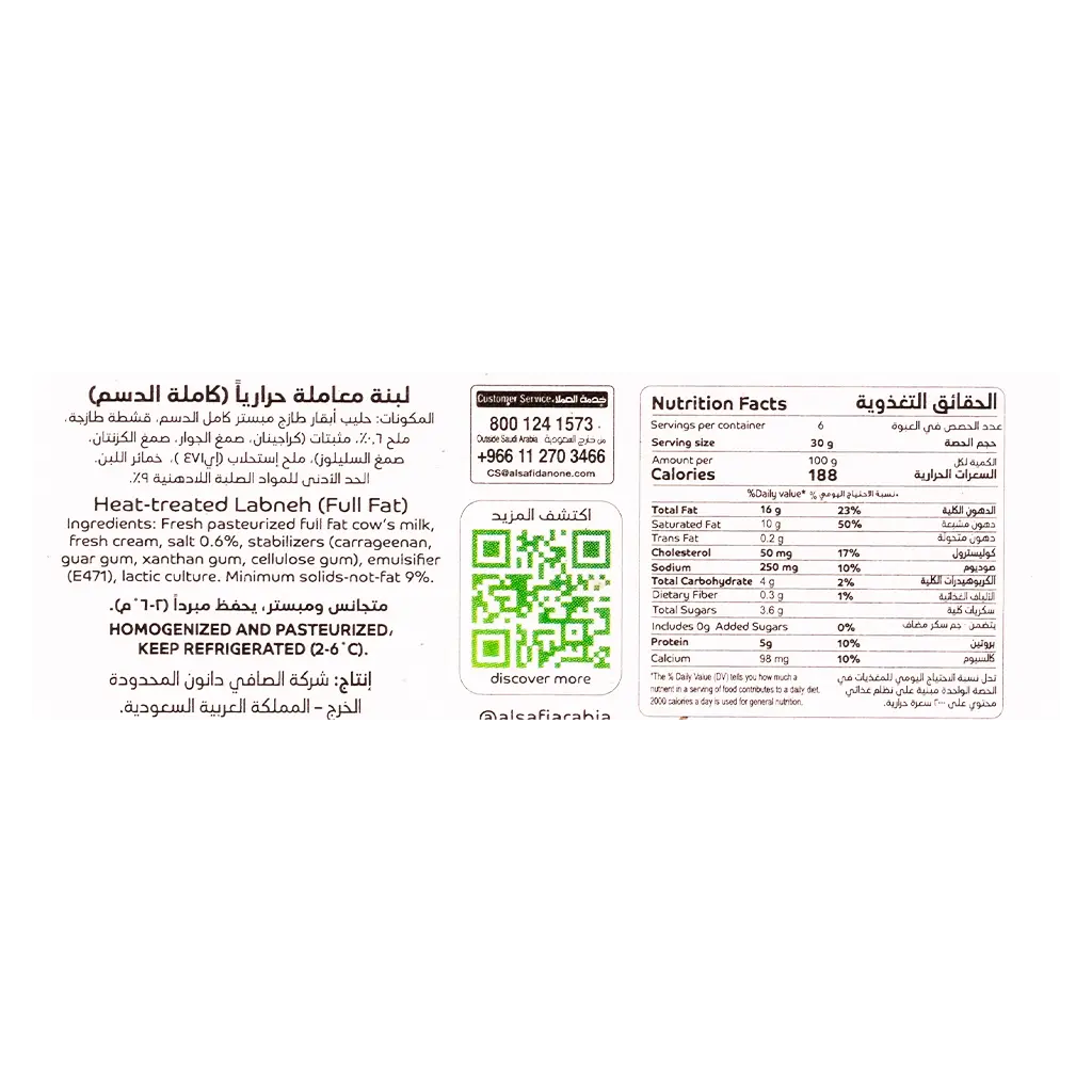 Al Safi Creamy Labneh 180 gm - view 4