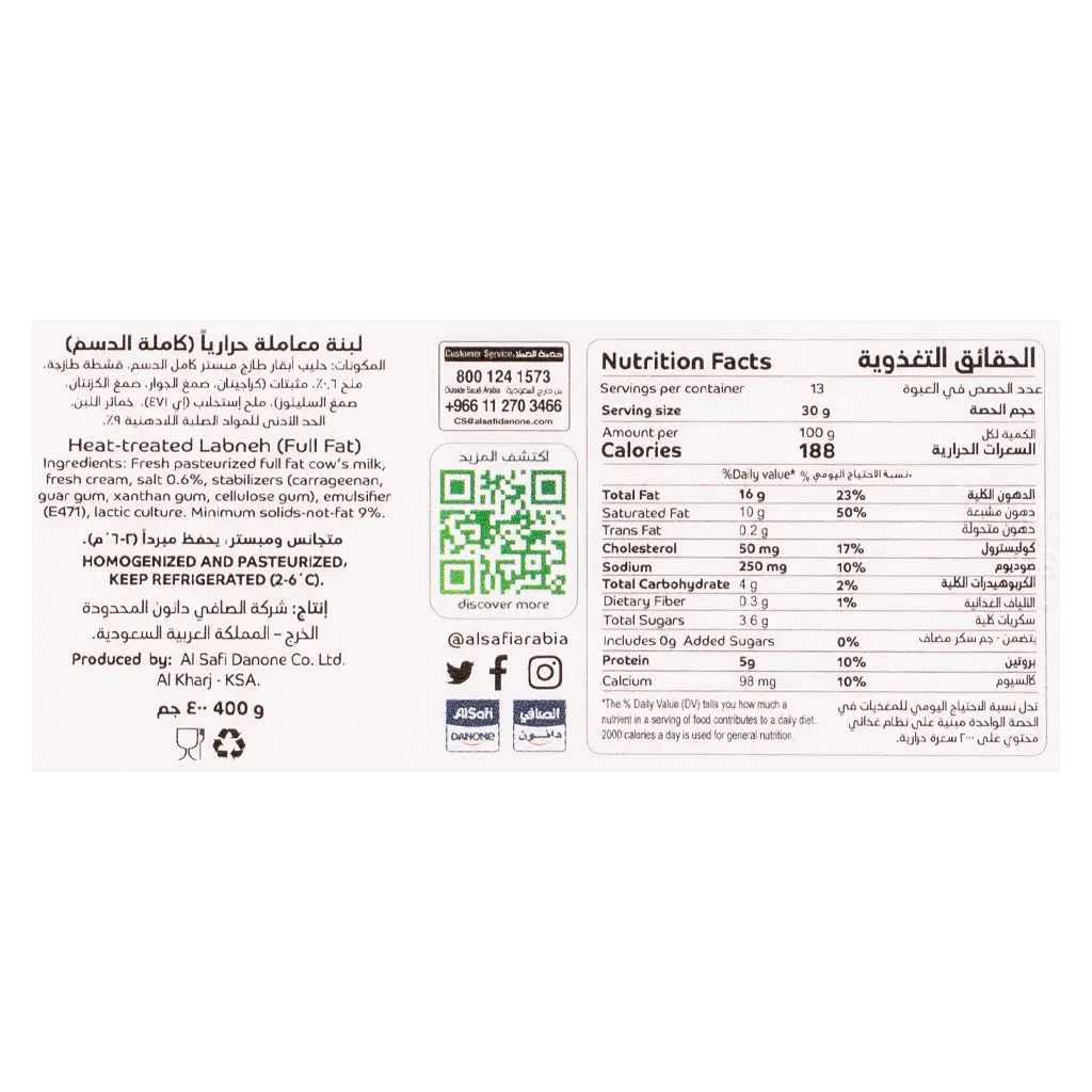 Al Safi Creamy Labneh 400 gm - view 4