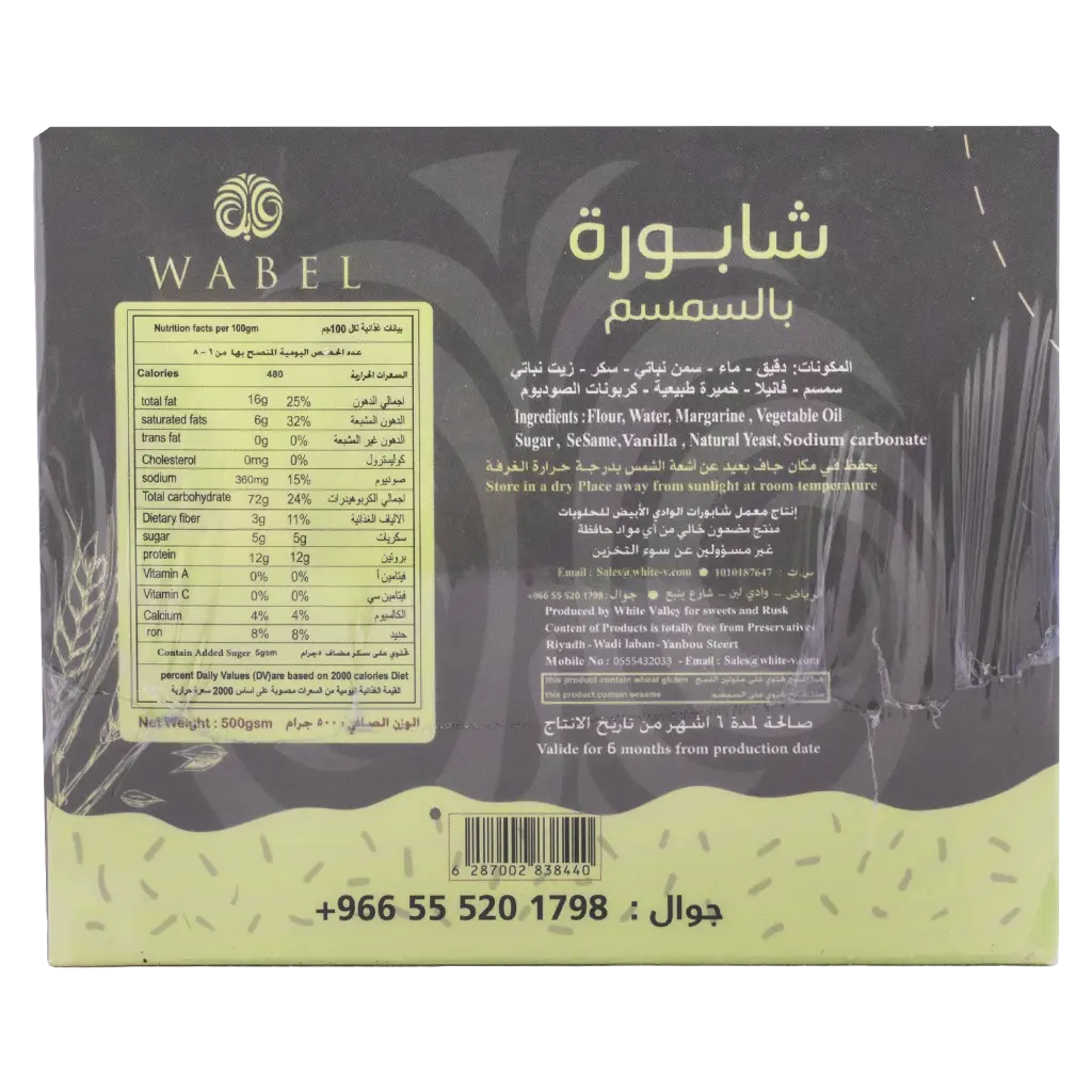 Wabel Sesame Rusk 500 gm - view 3