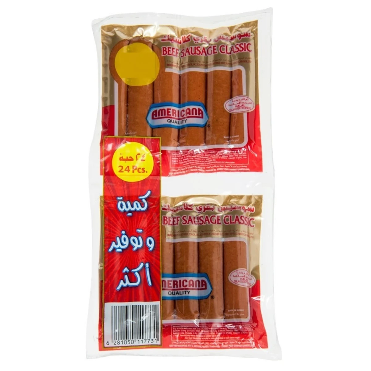 أمريكانا نقانق لحم البقر 2×250 جرام