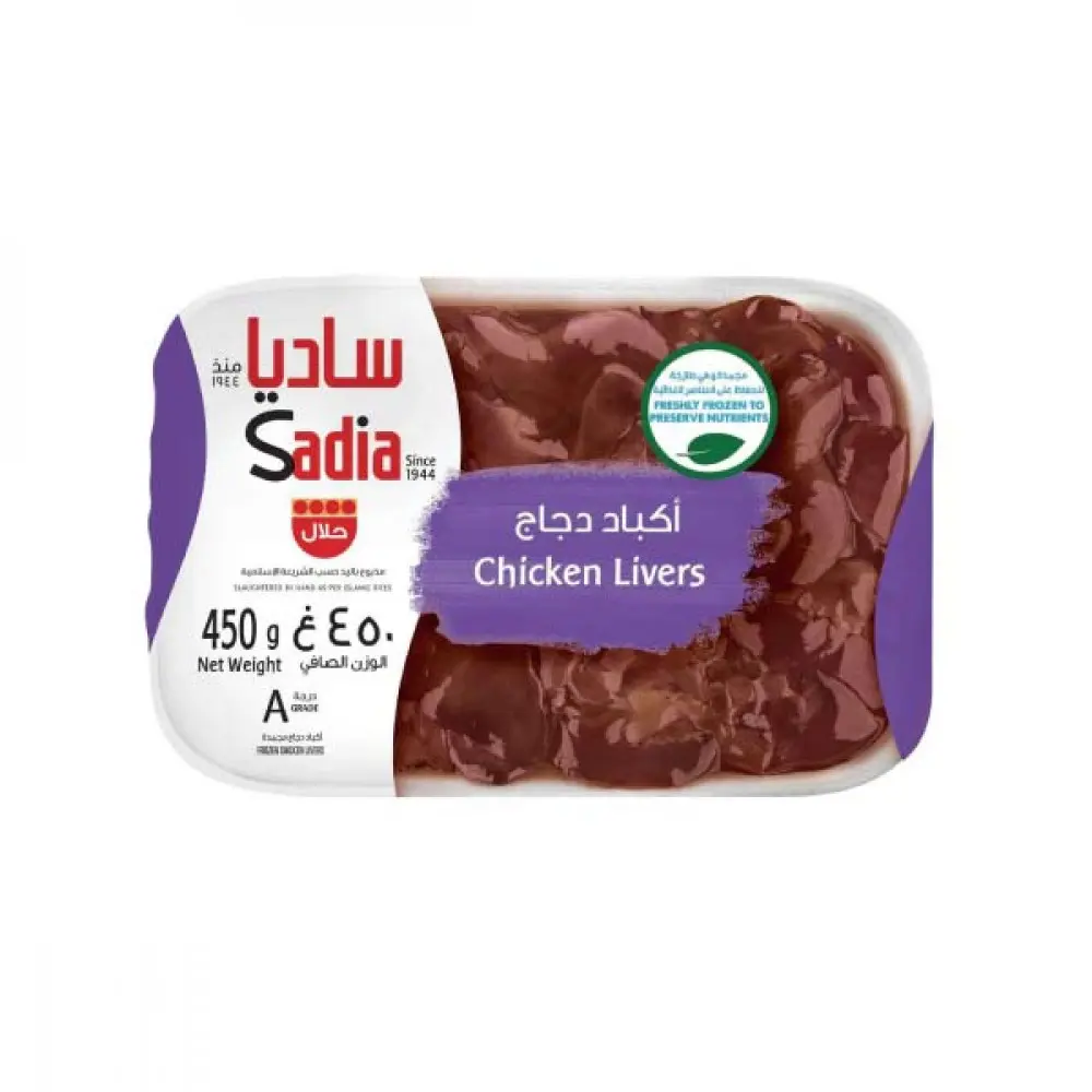 Sadia Chicken Liver 450 gm - view 1