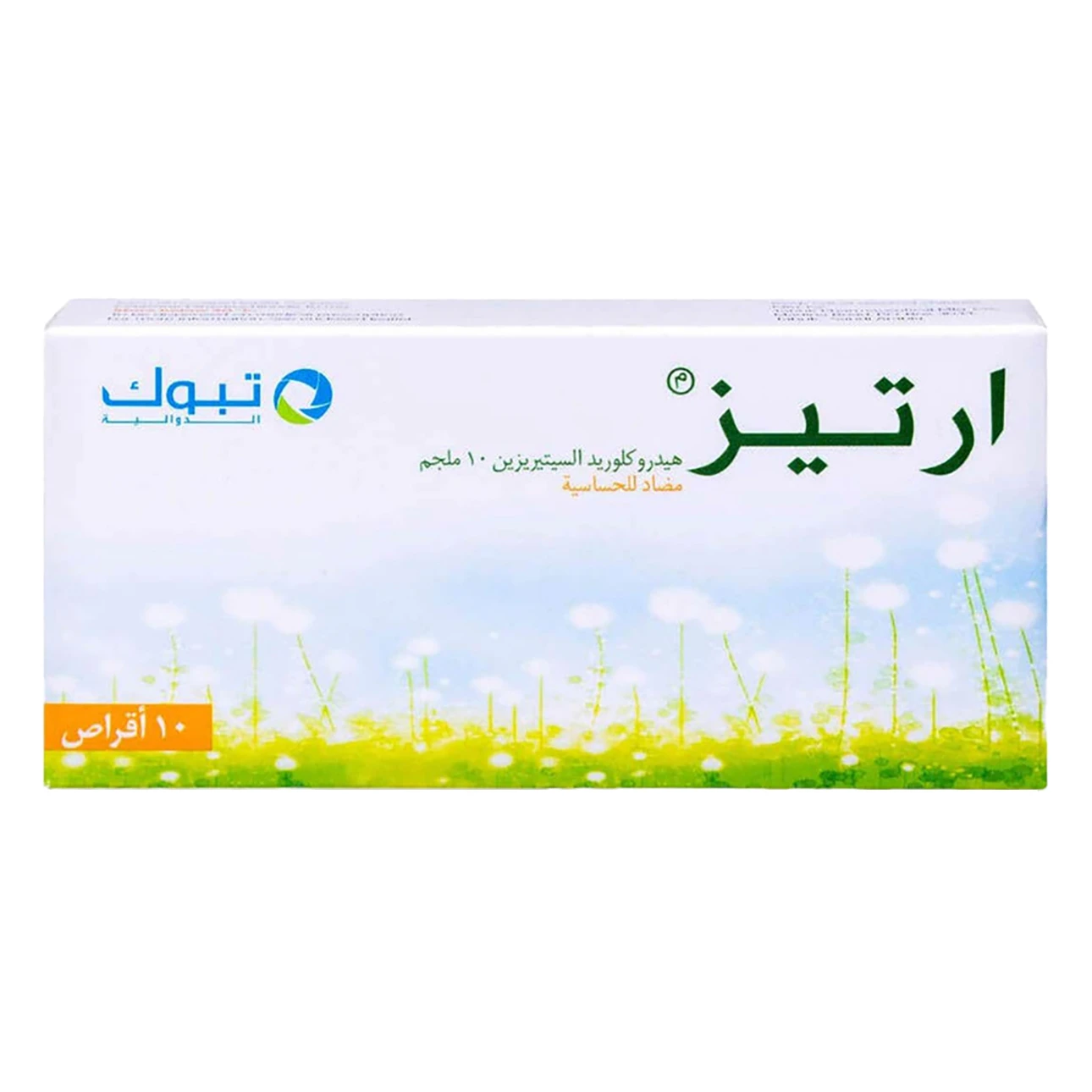 ارتيز 10 مجم 10 اقراص