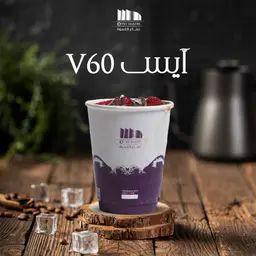 آيس في٦٠