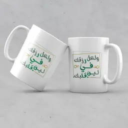 كوب - ولعل رزقك في لين قلبك