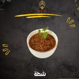 شطة