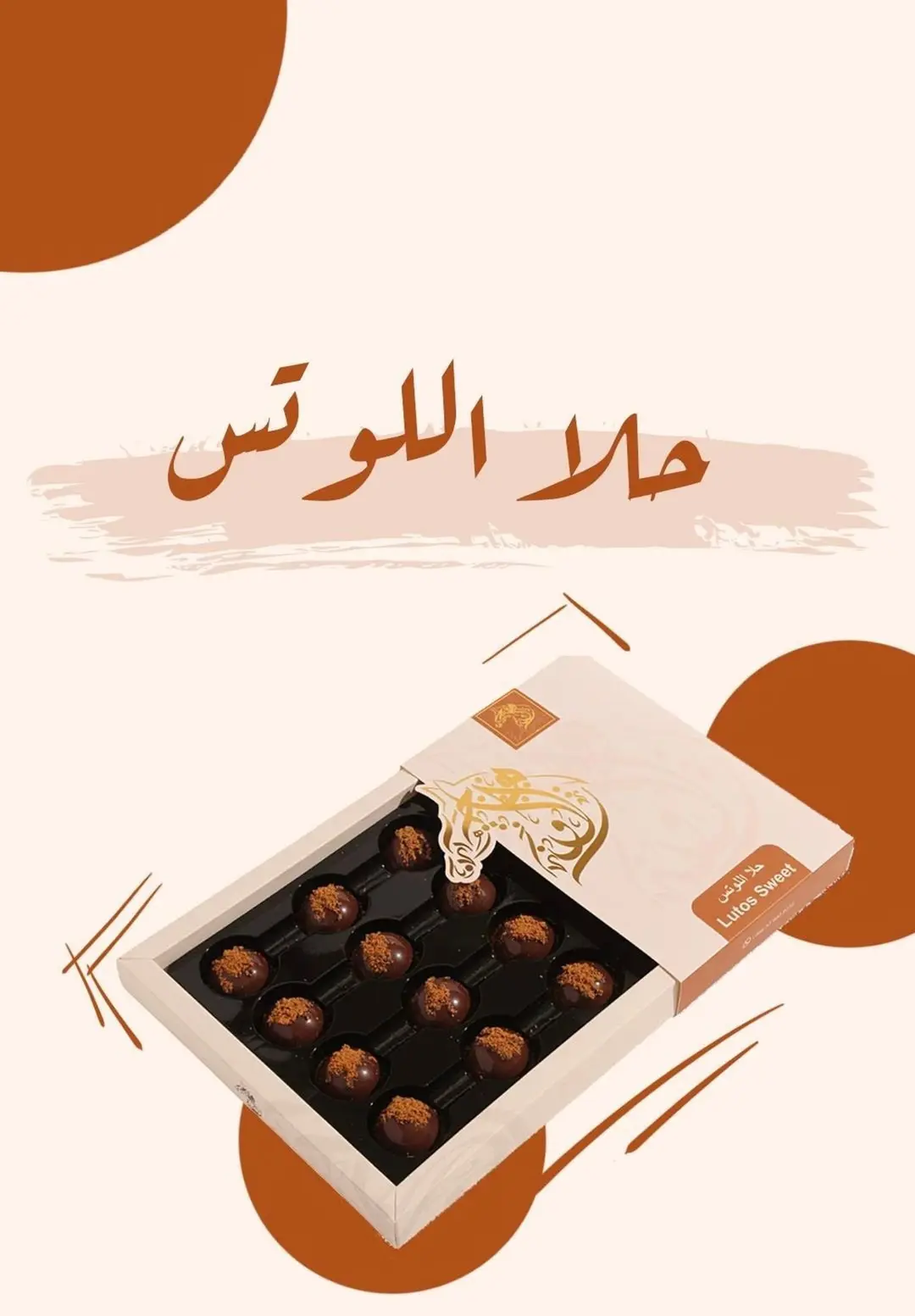 الجوهره لوتس كبير