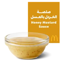 صلصة الخردل بالعسل