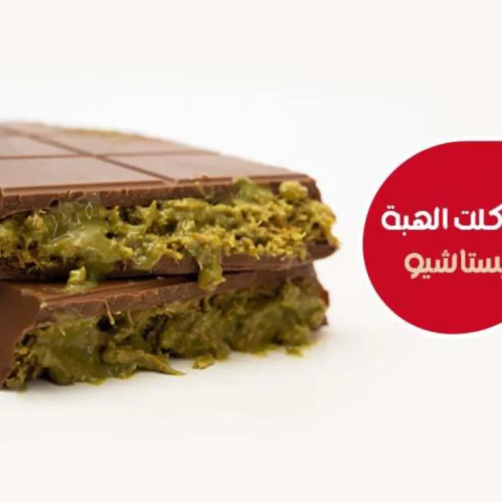 Al Hiba Pistachio Chocolate