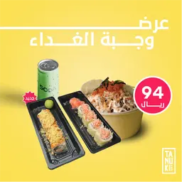 عرض الغداء