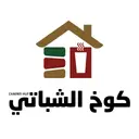 كوخ شباتي - الرياض - العليا