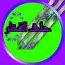 Halaa Alfakhaar - Makkah - Al Hamra