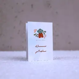 بطاقة تهنئة مولود مبارك ما جاكم