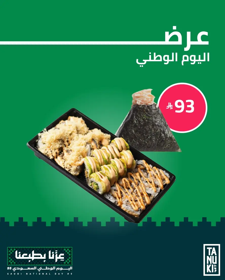 تانوكي سوشي