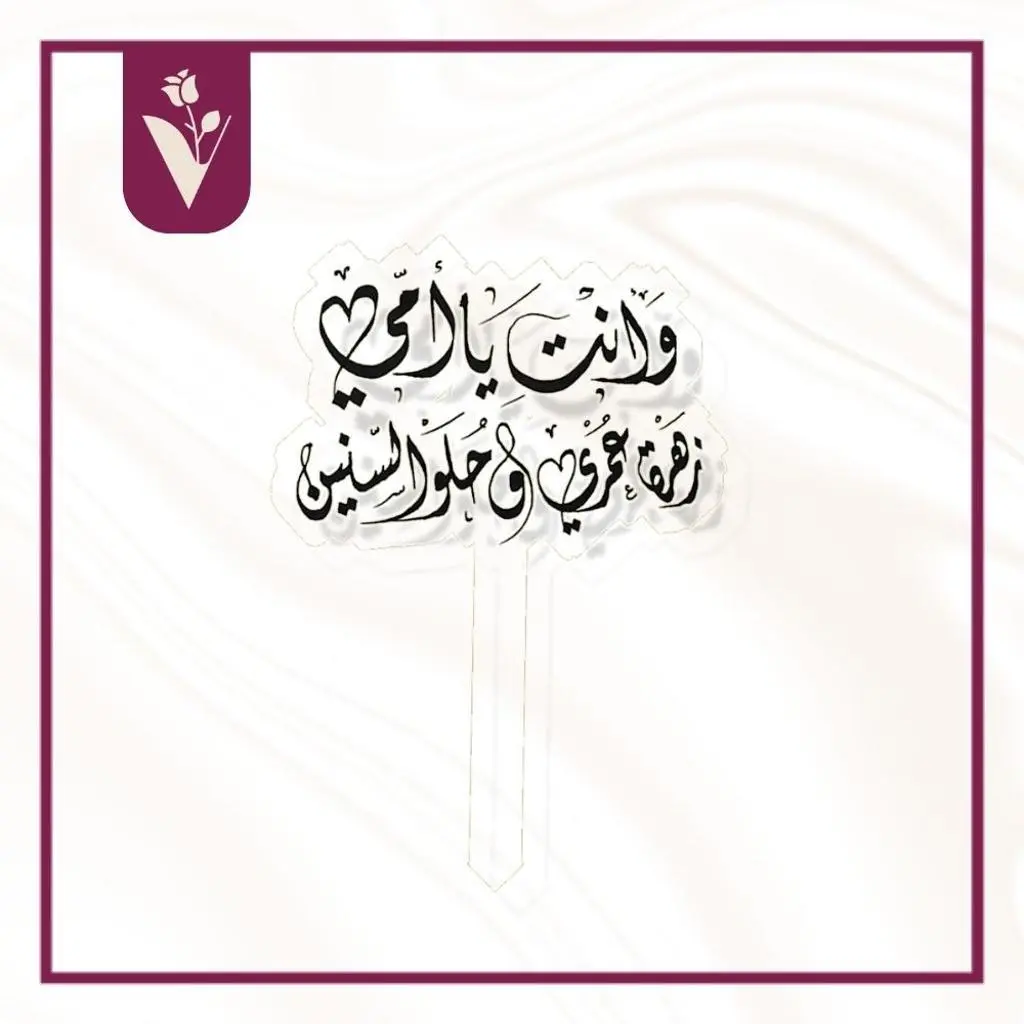تغريسة عيد الأم 1 - أسود