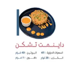 داينمت تشكن
