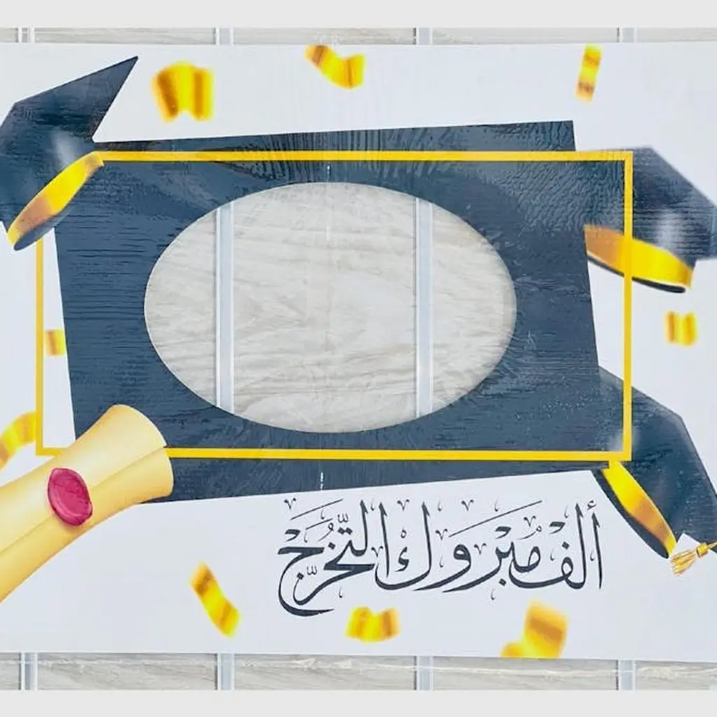برواز تصوير ألف مبروك التخرج