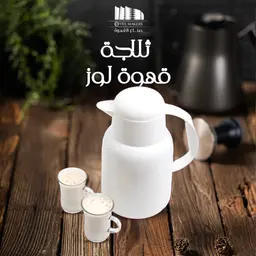 ثلاجة قهوة لوز