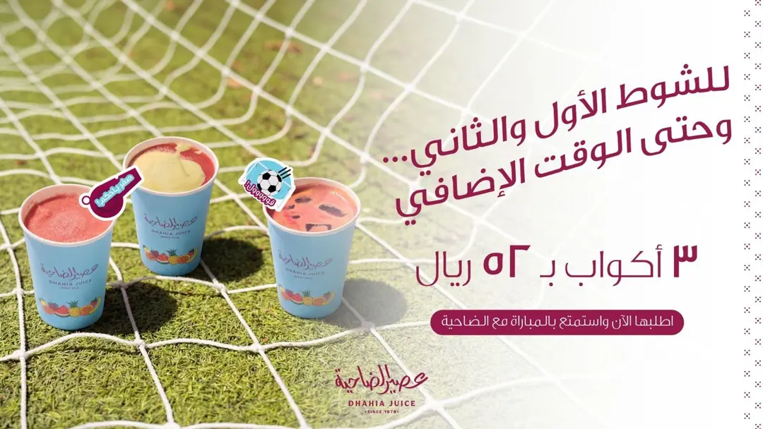 Triple Matchday Juice offer( 3 small )
