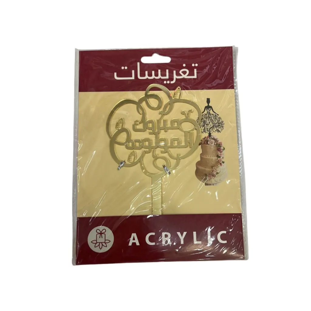 تغريسات مواليد 1