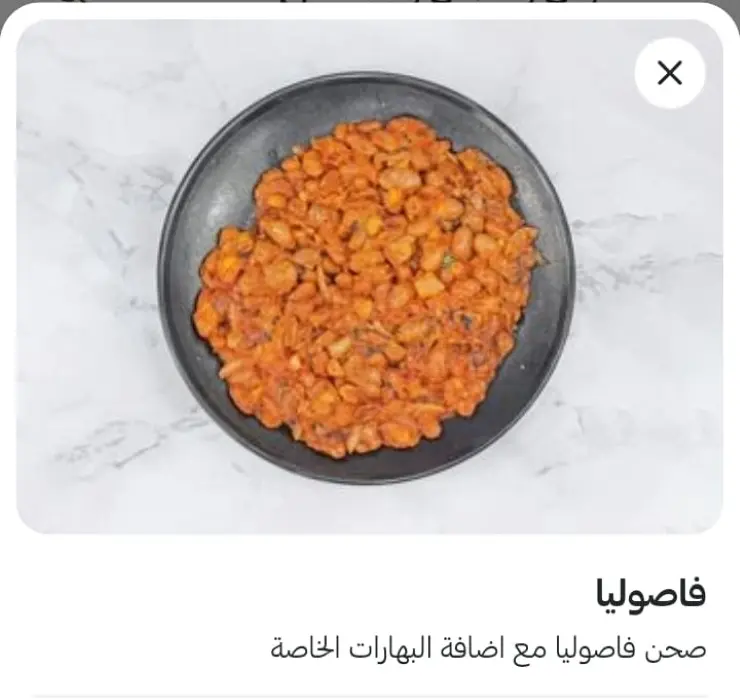 فاصولياء
