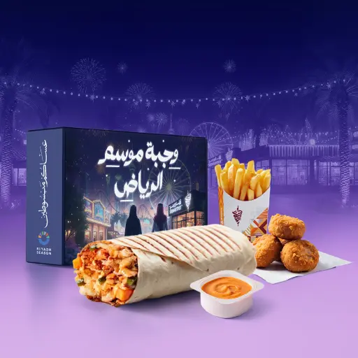 وجبة موسم الرياض (1)