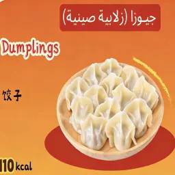 جيوزا (زلابية صينية)