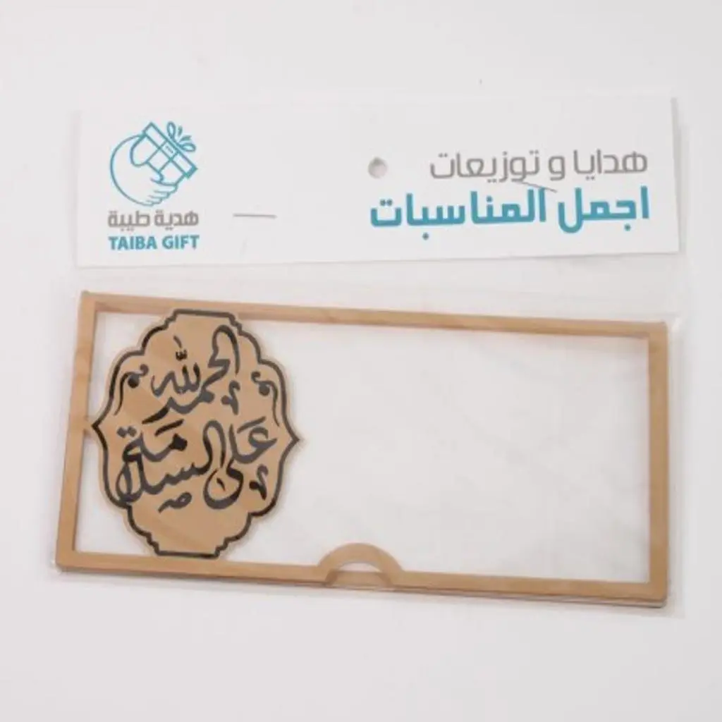كرت فلوس الحمدلله على السلامة