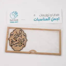 كرت فلوس الحمدلله على السلامة