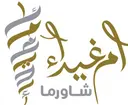 ام غيداء شاورما - ابها - الموظفين