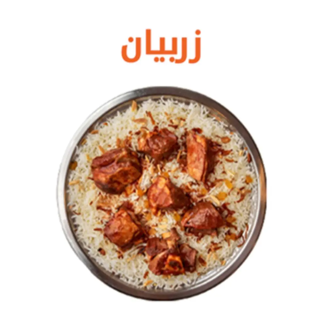 زربيان لحم