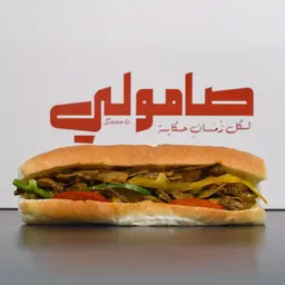 صامولي كبدة