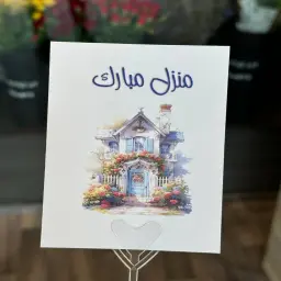Mubarak House Card 3