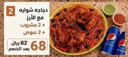دجاج شواية مع الرز
