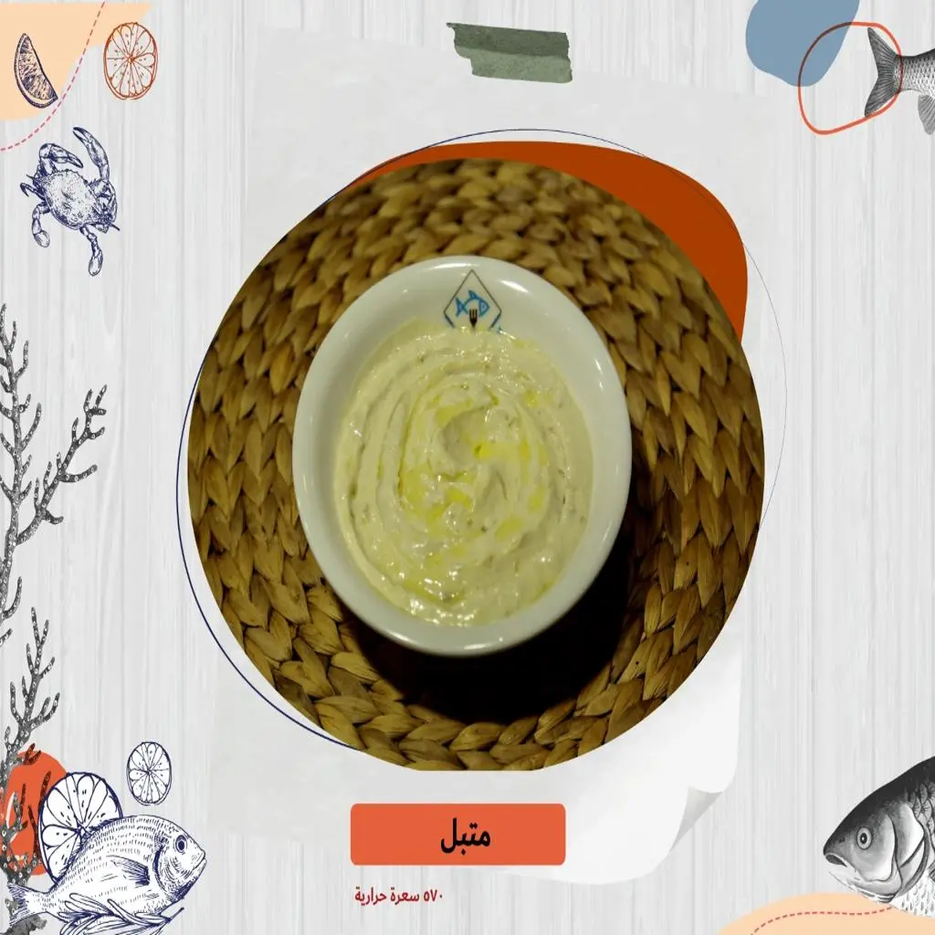 متبل