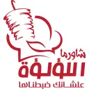 شاورما اللؤلؤة - الرياض - الملقا