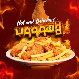 بروستد لاهوب