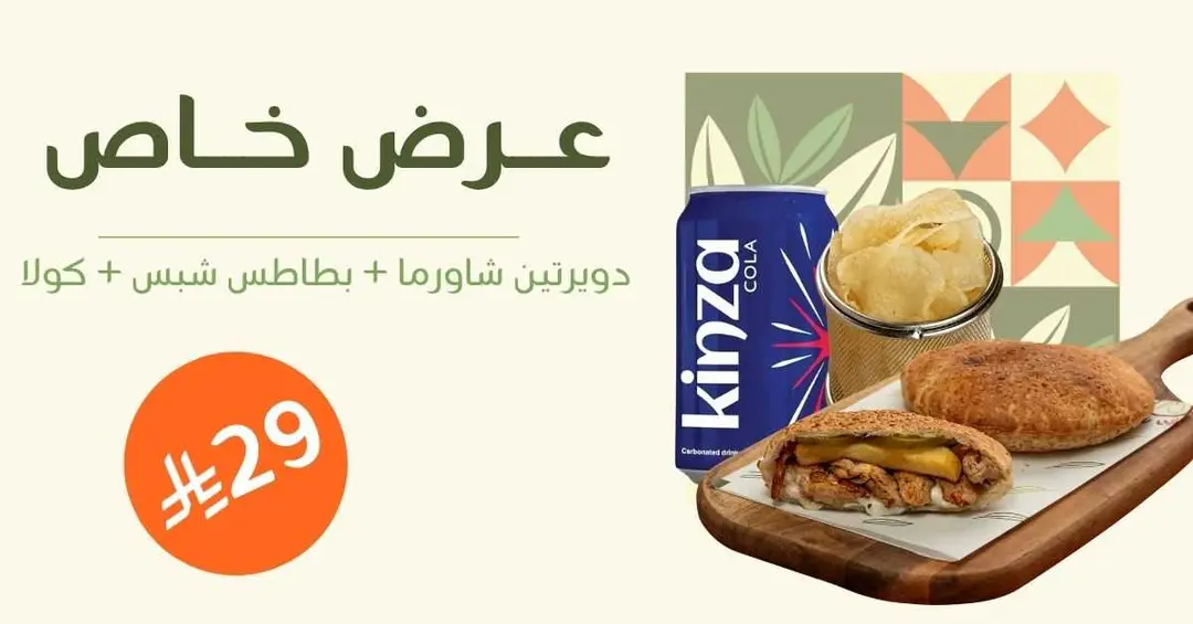 combo dawrateyn shawrma