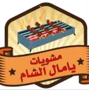 Yamal El Sham Grills - Mecca - Batha Quraish