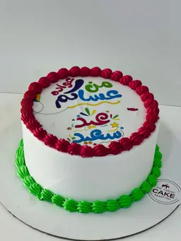 كيك العيد بصورة المرح