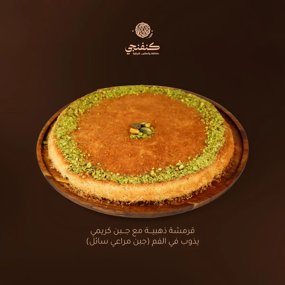 Cheese Kunafa