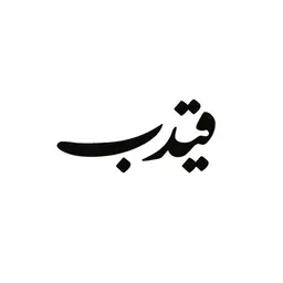 قيدب - الرياض - العليا