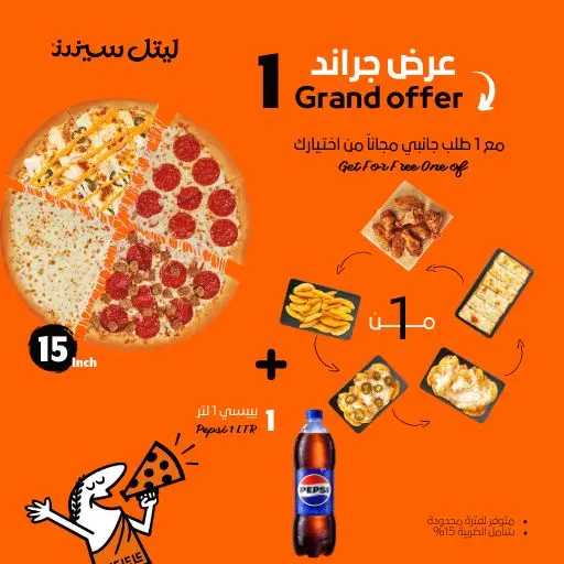 عرض بيتزا جراند