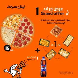 عرض بيتزا جراند