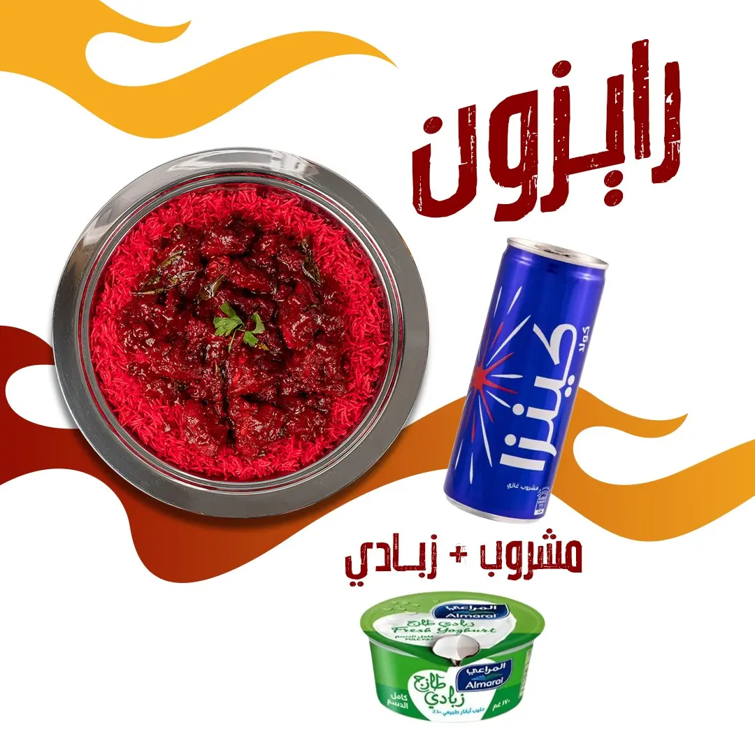 كبسة دجاج 65 + زبادي + مشروب غازي