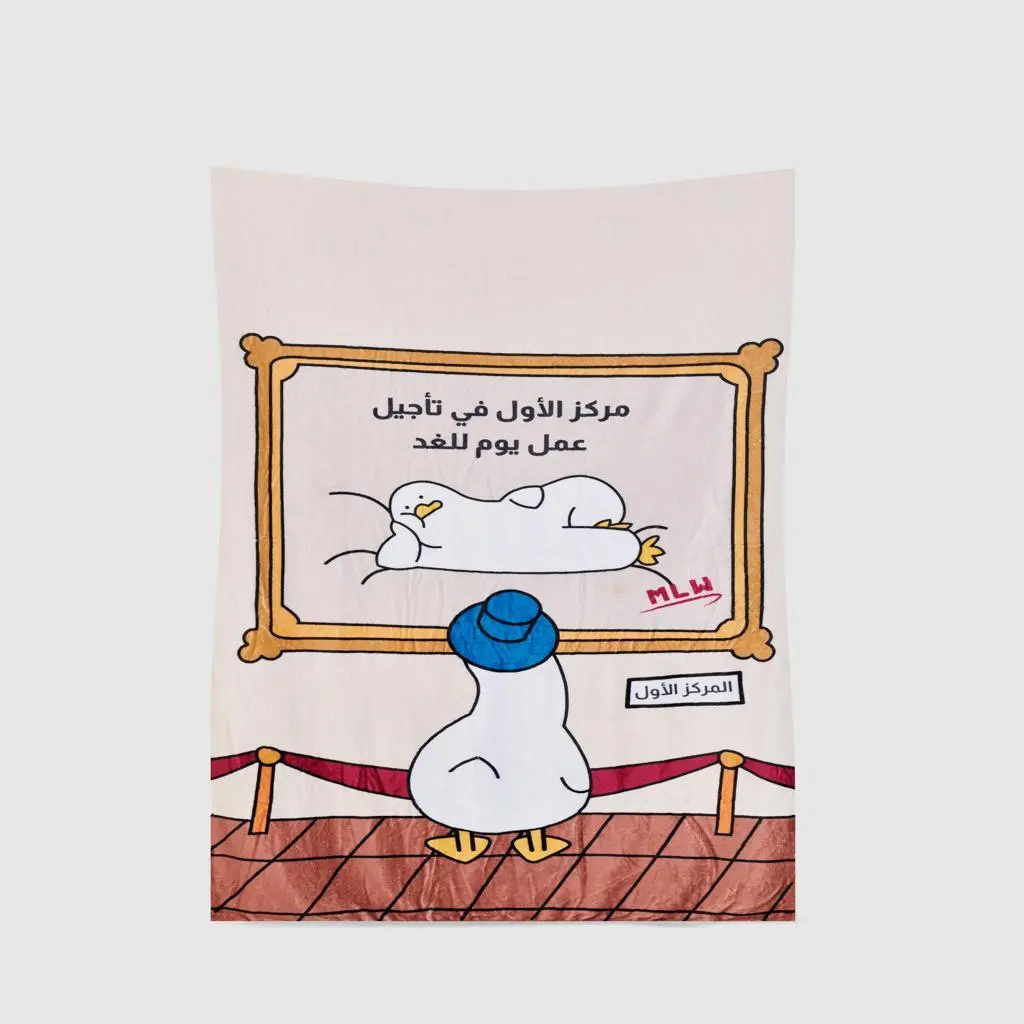 بطانية جائزة المركز الأول
